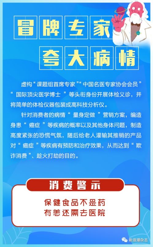 揭露欺诈 新套路 ,浙江专项治理保健食品行业